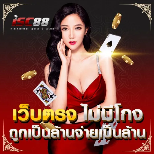 isc888 เข้าสู่ระบบ